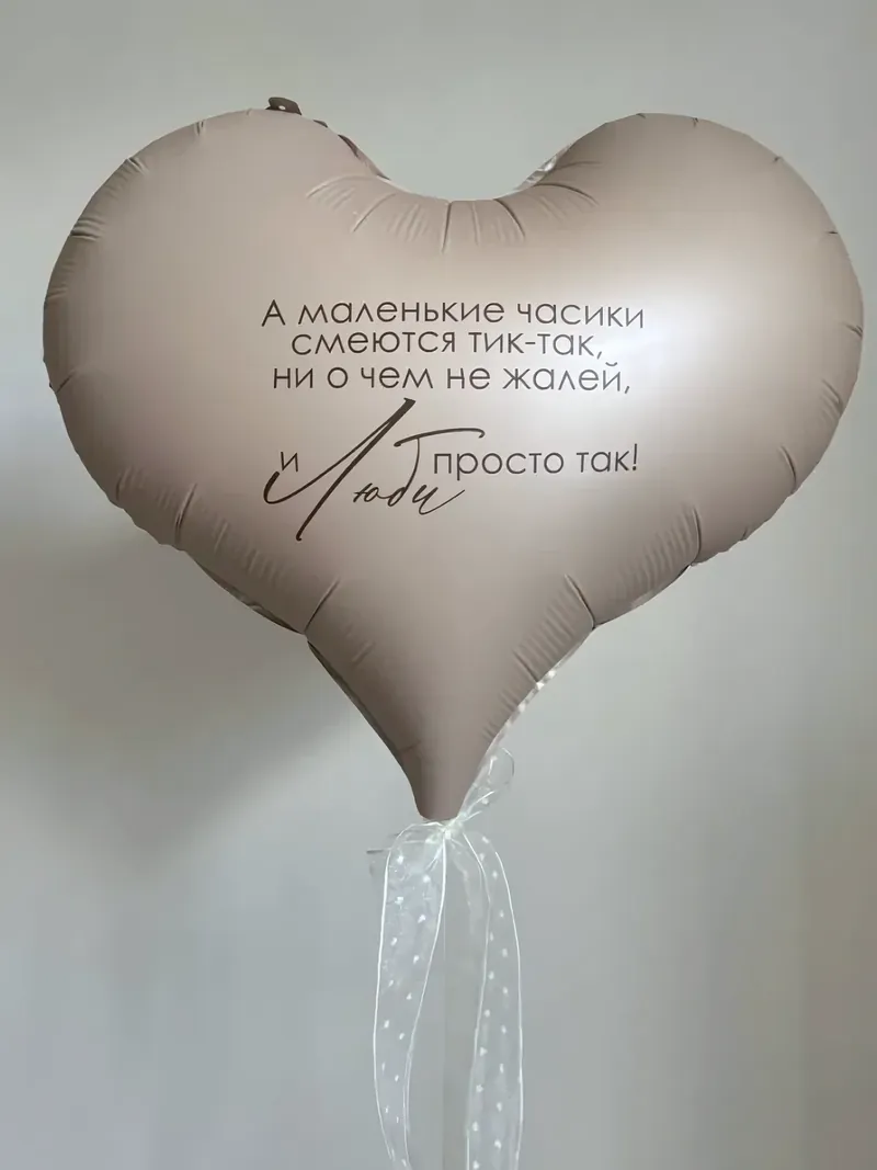 Шар — жүрек