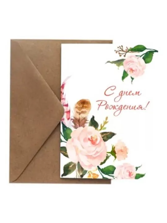 Открытка С днем Рождения!