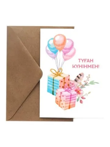 Открытка «С днём рождения» на казахском