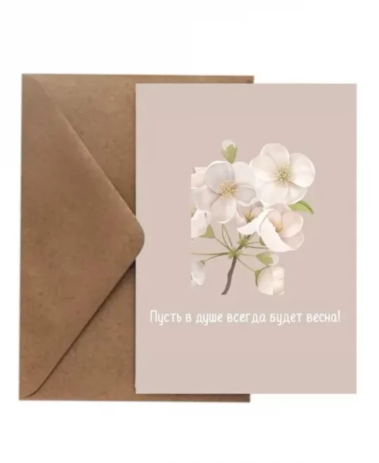 Открытка Весна в душе!
