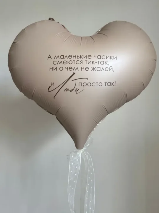 Шар — сердце